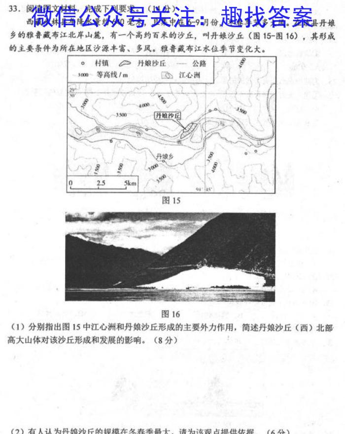 商洛市2023-2024学年度高二第二学期教学质量抽样监测(613B)地理试卷答案