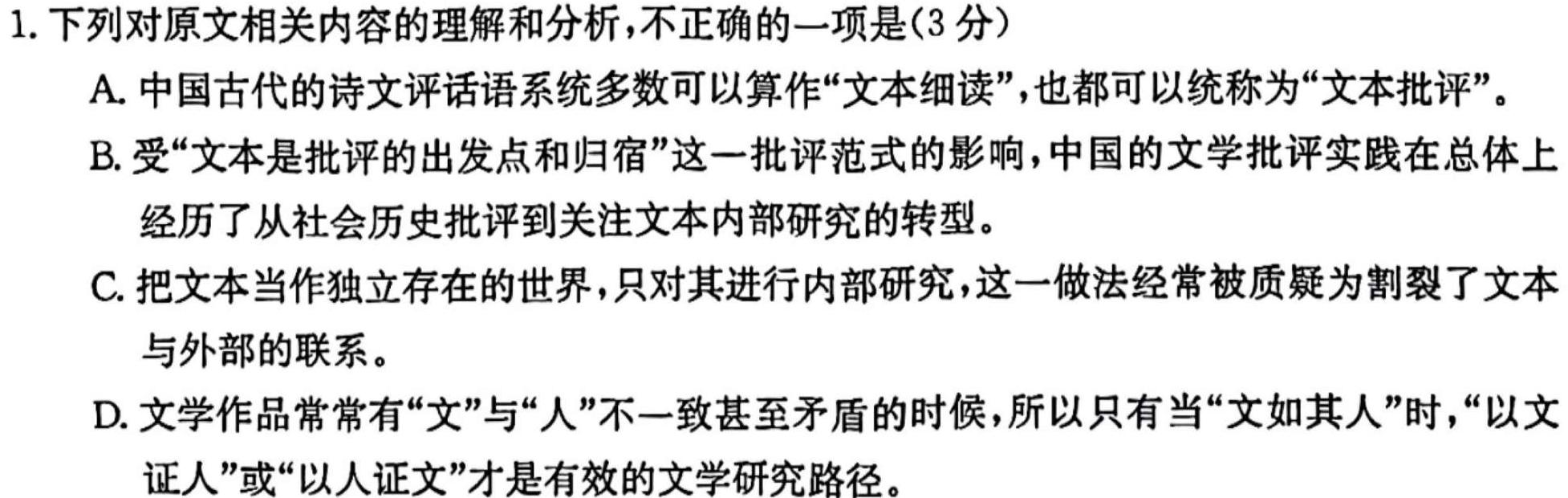 [今日更新]2024年卷行天下 高一上学期期末考试模拟卷(一)1语文试卷答案