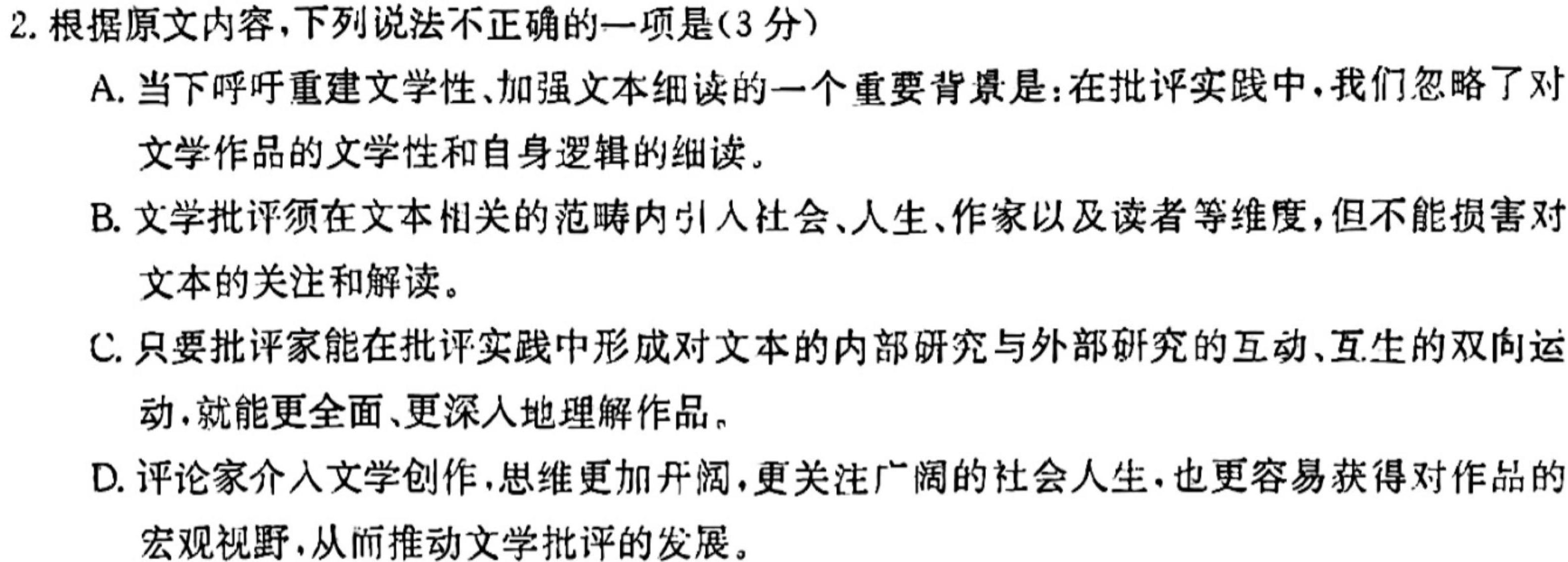 [今日更新]衡水金卷先享题调研卷2024答案新高考(3)语文试卷答案