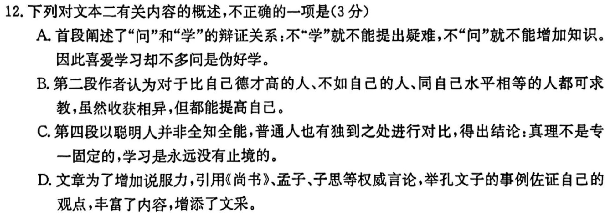 [今日更新]安徽省示范高中培优联盟2023年冬季联赛(高二)语文试卷答案