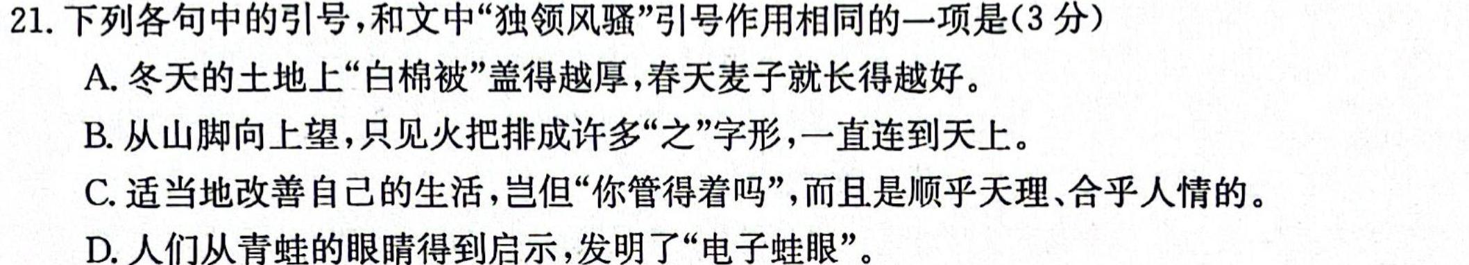 [今日更新]辽宁省2023-2024学年度高三上学期12月月考语文试卷答案