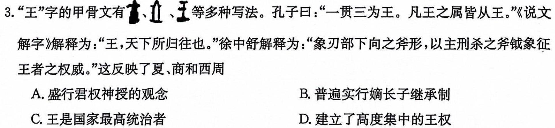 【精品】2024年衡水金卷先享题·高三一轮复习夯基卷(黑龙江专版)(一)思想政治