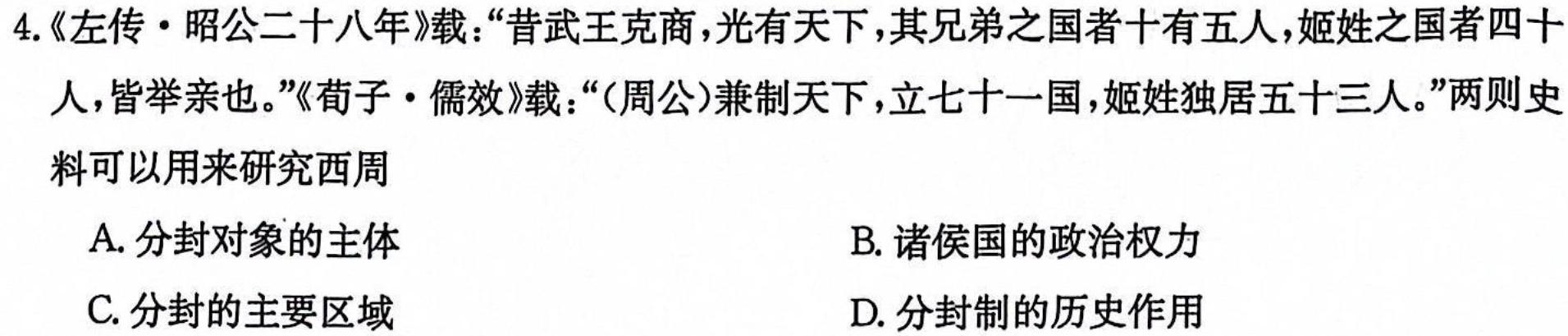安徽省滁州市天长市2023-2024学年度（上）八年级第二次质量检测历史