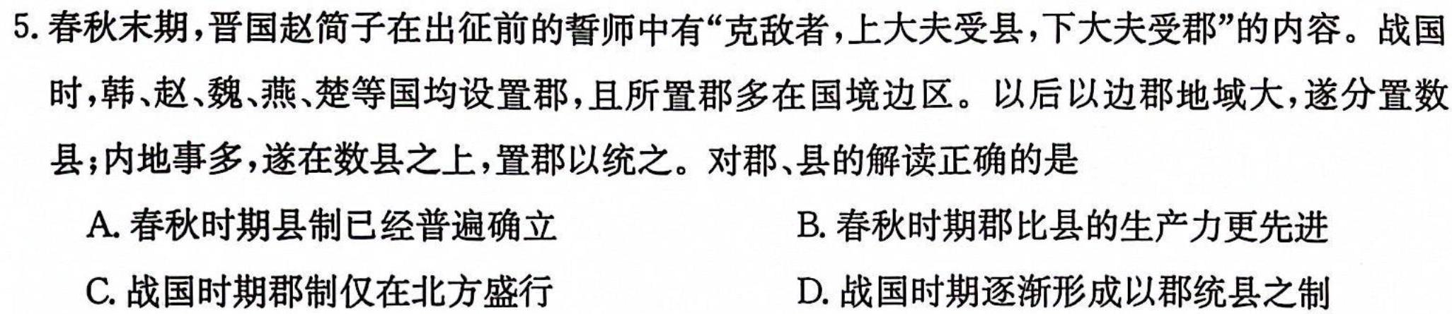 百校名师 2024普通高中高考模拟信息卷(三)历史