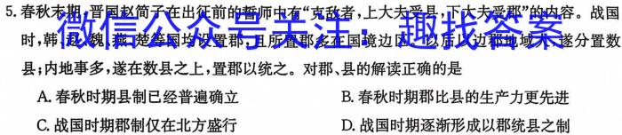 云南师大附中(云南卷)2024届高考适应性月考卷(五)(黑白黑白白黑白)&政治