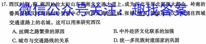 广西2023年秋季学期高二八校第二次联考历史试卷