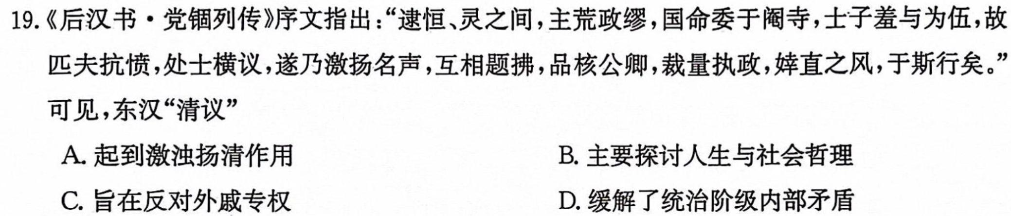 [今日更新]2024届云师大附中适应性月考（六）历史试卷答案