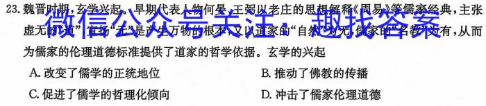 百师联盟 2024届高三一轮复习联考(四)&政治