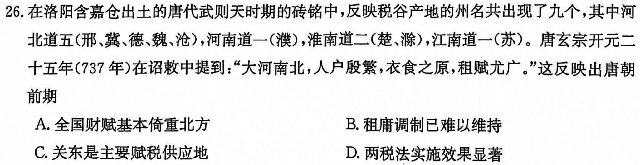 【精品】广东省2024届普通高中毕业班第二次调研考试（粤光联考）思想政治