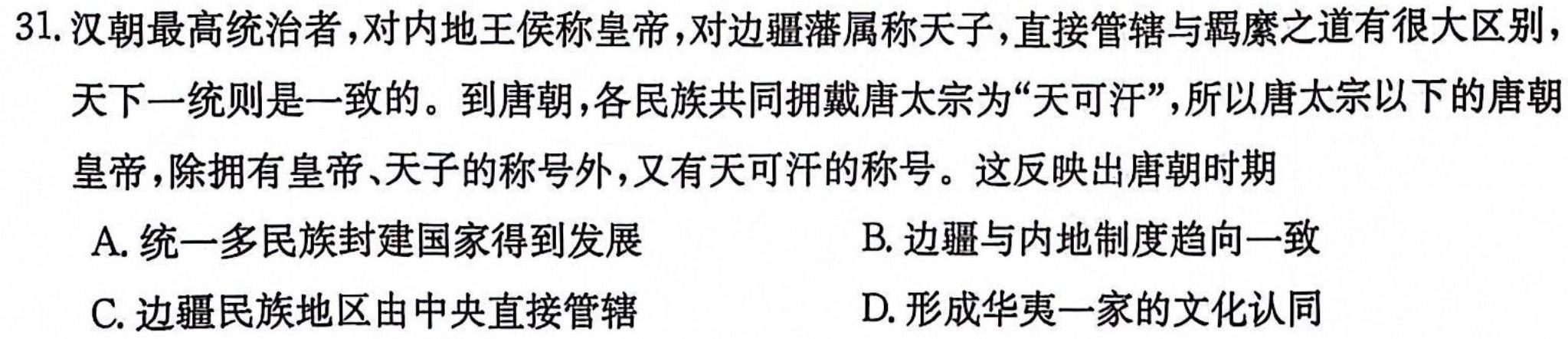 【精品】腾·云联盟2023-2024学年度上学期高三12月联考思想政治