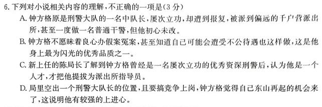 [今日更新]牡丹江二中2023-2024学年度第一学期高三第四次阶段性考试(9089C)语文试卷答案