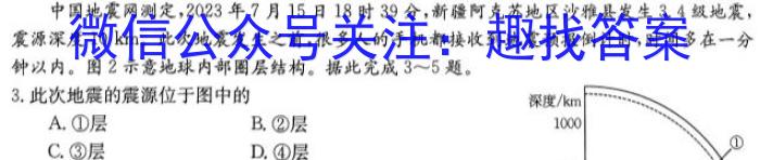 [今日更新]2024届安徽省中考规范总复习(一)1地理h