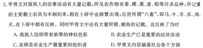 【热荐】2024年星空·综合体育先享题分科综合卷答案新教材一（政治）