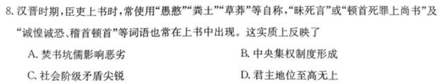 2024届衡水金卷先享题调研卷(JJ)(一)历史