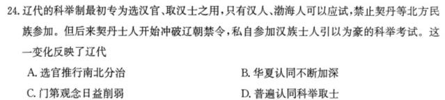 【精品】2024届贵州3+3+3高考备考诊断性联考（一）思想政治