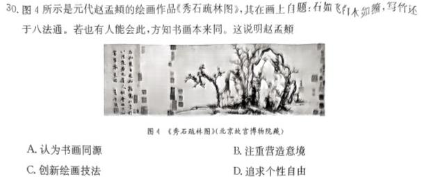 [今日更新]2024年普通高等学校招生统一考试 最新模拟卷(三)历史试卷答案