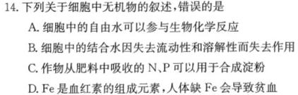 神州智达·2023-2024高三省级联测考试(二)(质检卷I)生物