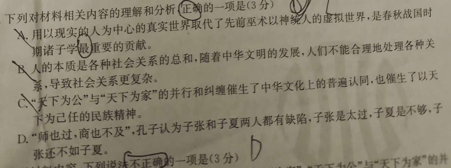 [今日更新]安徽省2024届淮北市淮北二中九年级第四次联考语文试卷答案