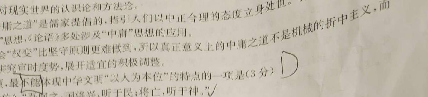 [今日更新]2023-2024学年云南省高一年级12月月考卷(24-215A)语文试卷答案