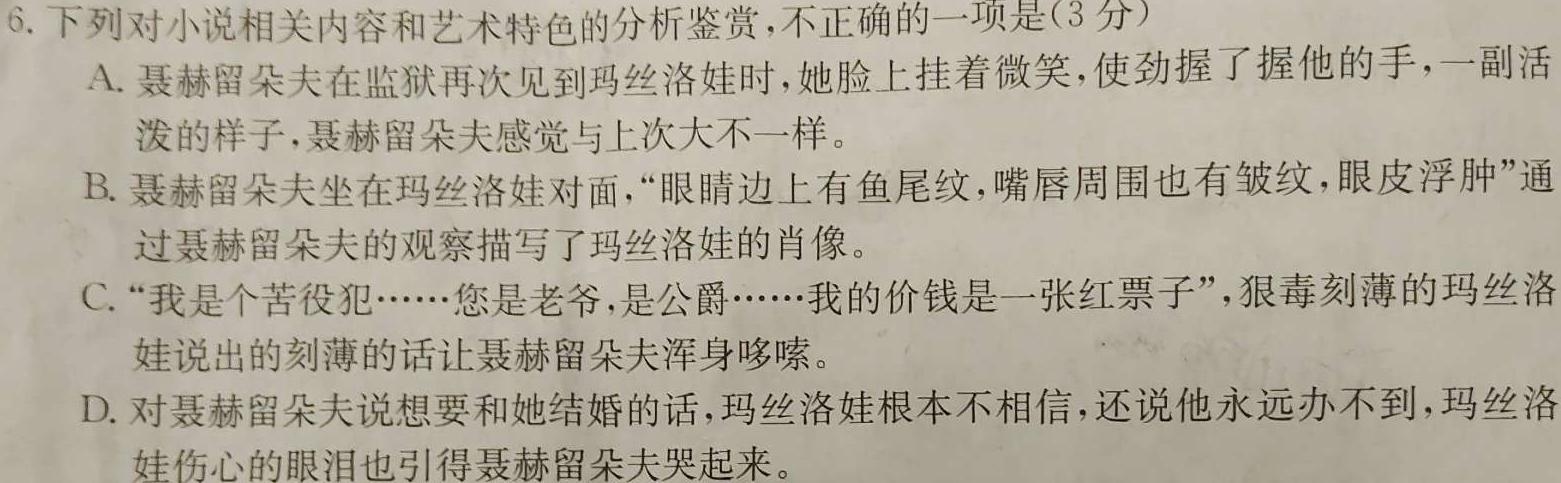 [今日更新]三重教育2023-2024学年第一学期高三年级联考（12月）语文试卷答案