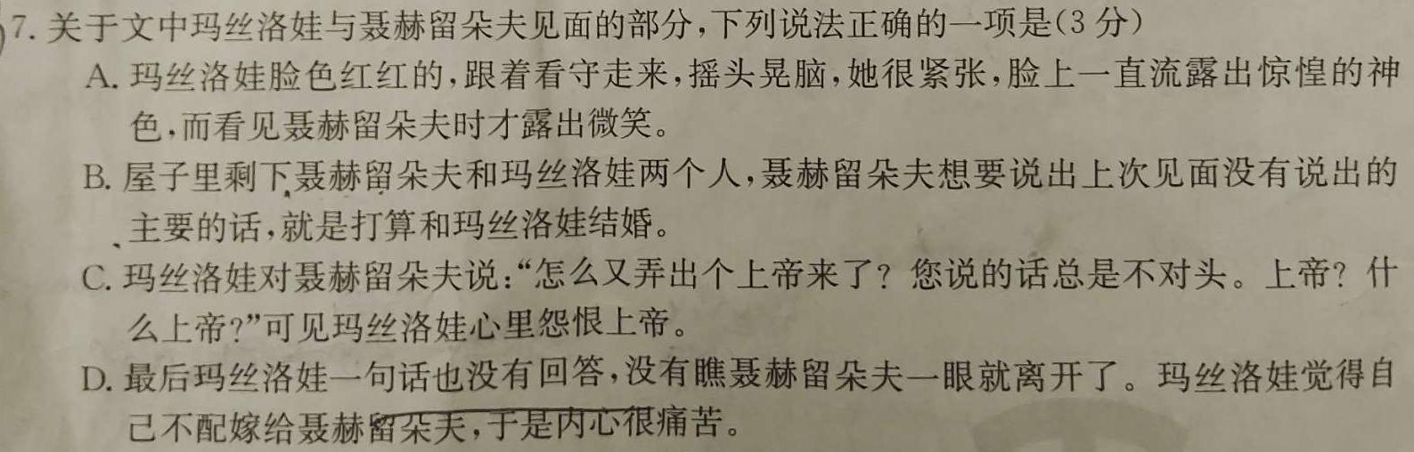 [今日更新]贵州省黔东南州2024届12月份高三统测(24-214C)语文试卷答案