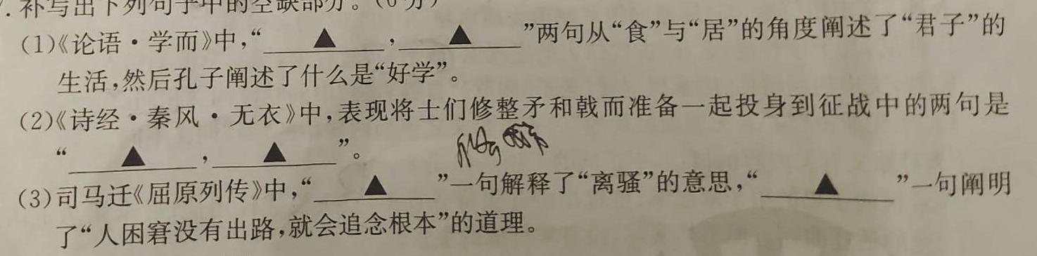 [今日更新]广西省贵港市2024届高三年级上学期12月联考语文试卷答案