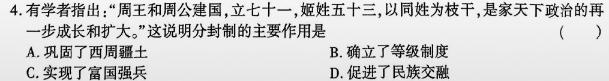 [今日更新]铭师文化 2023~2024学年安徽县中联盟高二12月联考历史试卷答案