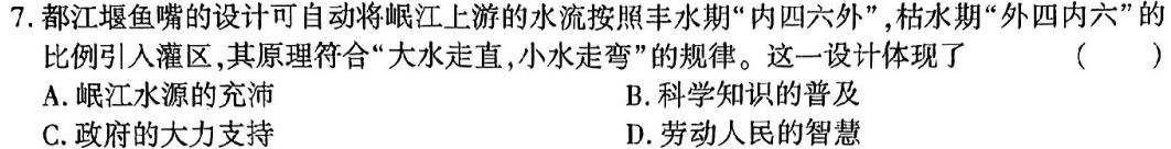 乌江新高考协作体2023-2024学年(上)高二期中学业质量联合调研抽测历史