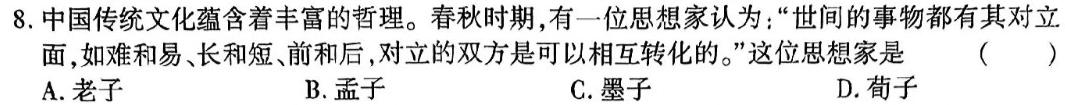 辽宁省2023-2024学年(上)六校协作体高三联考(12月)历史