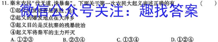 山西省2024届高三年级上学期11月联考&政治