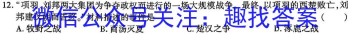 山东省2024届高三年级上学期全省12月联考历史试卷答案