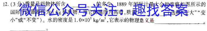 安徽省2023-2024学年七年级上学期学业水平监测(12月)h物理