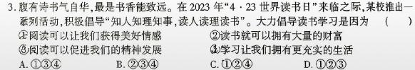 卓育云·2023-2024中考学科素养自主测评卷（一）思想政治部分