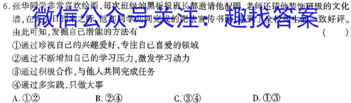 山西省2023-2024学年度七年级第一学期阶段性练习（三）政治试卷d答案