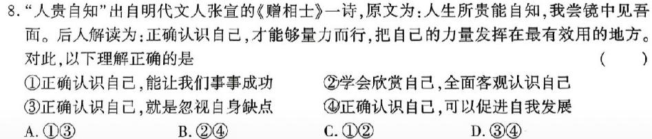 2023-2024学年江西省景德镇高一试卷3月联考(24-381A)思想政治部分