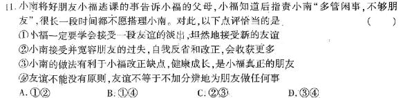 重庆市名校联盟2023-2024学年度高2024届全真模拟考试思想政治部分