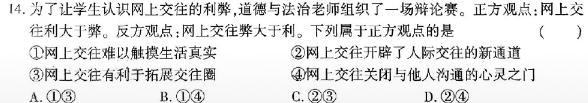 安徽省2023-2024学年第一学期七年级蚌埠G5教研联盟12月份调研考试思想政治部分