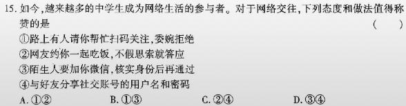 山西省2023~2024学年度七年级期末评估卷R-PGZX E SHX(八)8思想政治部分