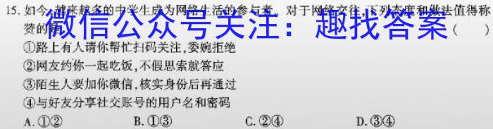 湘豫名校联考 2023-2024学年高一(上)1月阶段性考试政治试卷d答案