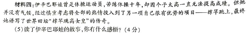 广西2024年春季期高中二年级期中教学质量检测(24-458B)思想政治部分