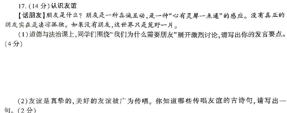湖南省天壹2023年下学期高二12月联考思想政治部分
