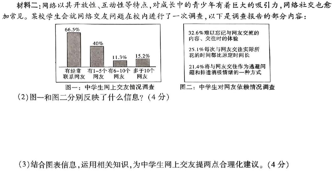 稳派大联考2023-2024学年高二年级上学期12月联考思想政治部分