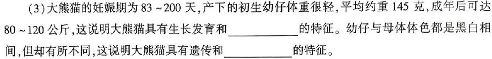 河北省2023-2024学年高二（上）质检联盟第三次月考生物