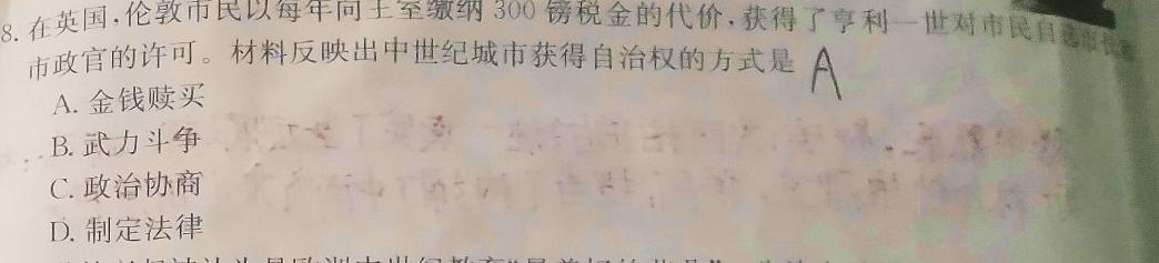 陕西省2023-2024学年度第一学期七年级课后综合作业（三）A历史