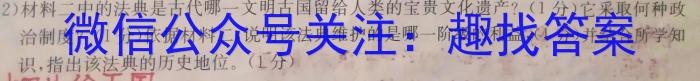 陕西省汉中市2024届高三年级教学质量第一次检测考试(12月)历史试卷