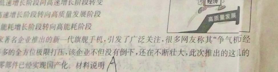 湖北省武汉市高一2023~2024学年度第二学期期末质量检测思想政治部分