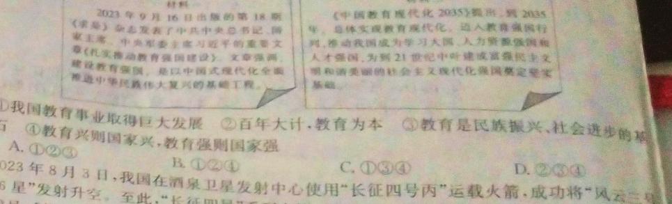 豫才教育2024年河南省名校大联考试卷思想政治部分