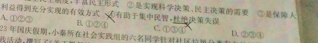 2023~2024学年安徽省县中联盟高三5月联考最后一卷(4419C)思想政治部分