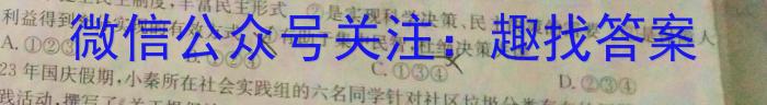 云南省德宏州2023-2024学年高一年级秋季学期期末教学质量统一监测政治试卷d答案