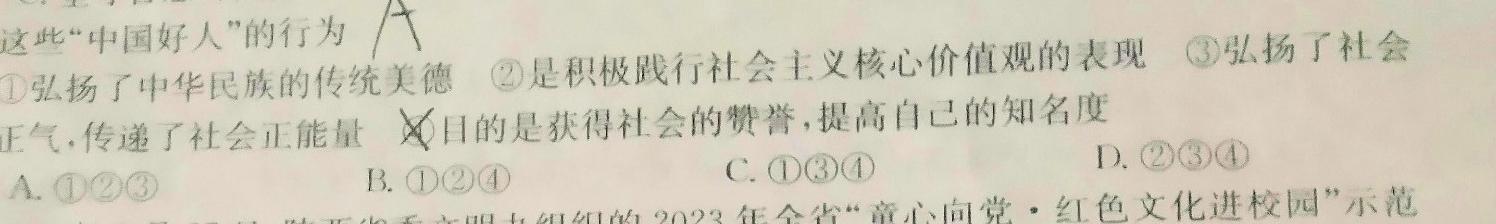 【精品】贵州省2023-2024学年度第二学期期末考试（七年级）思想政治